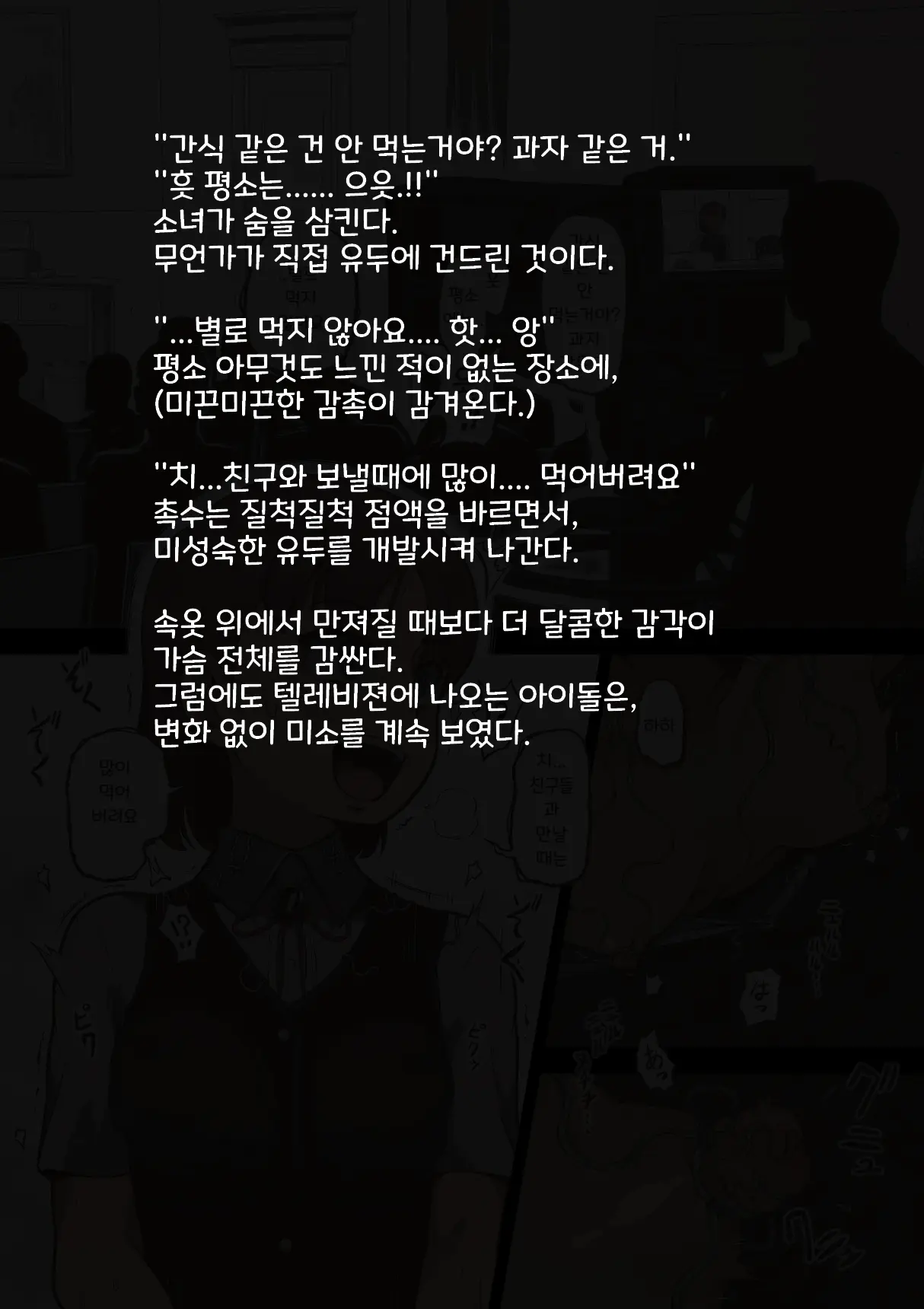 Idol Shoujo - Chijoku Na Ichinichi 2 Televi Bangumi Hen | 아이돌 소녀 치욕의 나날 2 텔레비전 방송편